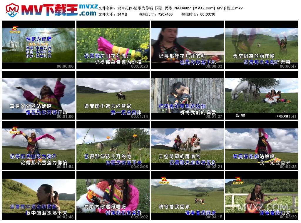 索南扎西-情歌为你唱_国语_民歌_NAI04927